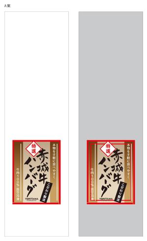 メリスパ (merryspice)さんの新商品・包装帯のデザインの作成への提案