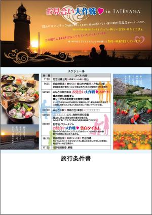 0371_ai (0371_ai)さんの高速ジェット船を使った合コンツアーのチラシへの提案