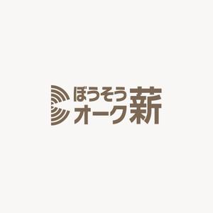 edesign213 (edesign213)さんの「薪ストーブ」の薪を売るショップのロゴへの提案