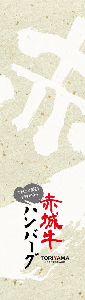 なかよしきんぐ (nakayoshiking)さんの新商品・包装帯のデザインの作成への提案