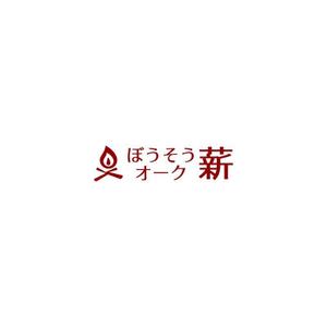 Yolozu (Yolozu)さんの「薪ストーブ」の薪を売るショップのロゴへの提案
