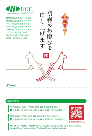Joker Design (a_uchida)さんの会社の年賀状のデザインへの提案
