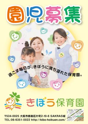 hiromaro2 (hiromaro2)さんの保育園　地域・保護者向けPRポスター　シンプルかつ園児募集告知への提案