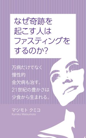 gou3 design (ysgou3)さんのAmazon キンドル 電子書籍のカバーデザインへの提案