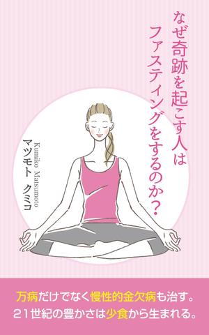 pone1 (pone1)さんのAmazon キンドル 電子書籍のカバーデザインへの提案