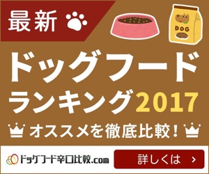 Gururi_no_koto (Gururi_no_koto)さんの【急募】ドッグフードランキングサイトの広告用バナー作成への提案