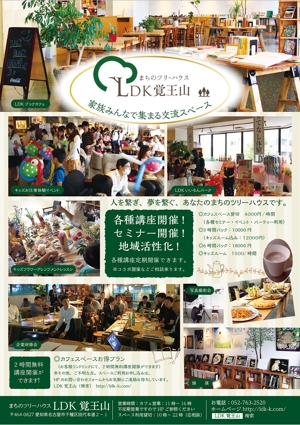 og_sun (og_sun)さんのブックカフェ・セミナースペース、LDK覚王山のチラシへの提案