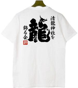 saiga 005 (saiga005)さんの千葉県浦安の祭りの会「清瀧神社を飾る会」ロゴへの提案