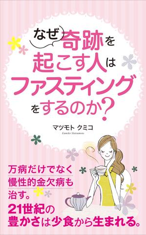 Graphic Design (Studio-M)さんのAmazon キンドル 電子書籍のカバーデザインへの提案