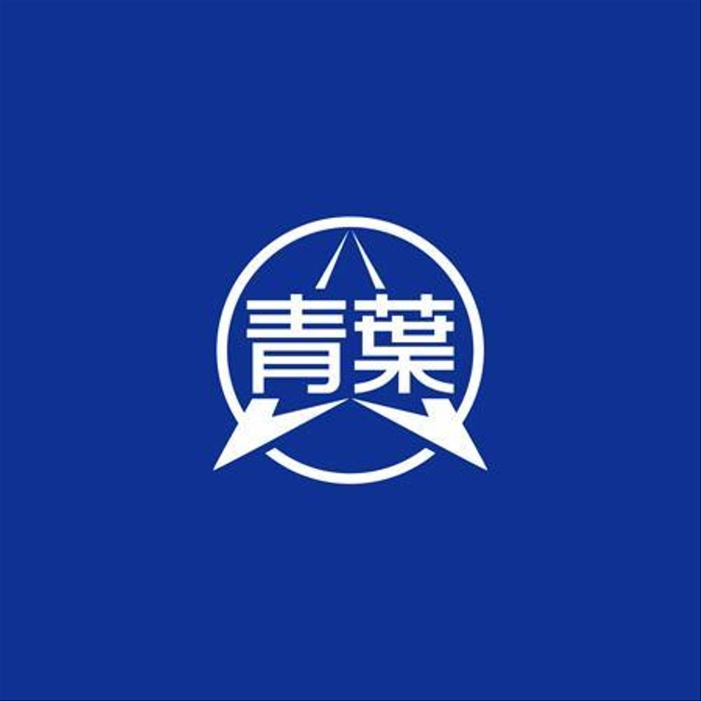 土木建設業「青葉建設株式会社」のロゴ