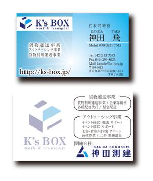 Office Create (faxsupport)さんの運送・イベントの部門がある株式会社「K’s BOX」の名刺デザインへの提案