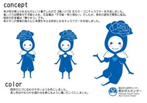わた★ゆき (watayukidesu)さんの希少がんセンターのキャラクターデザインへの提案