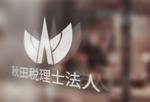 モンチ (yukiyoshi)さんの税理士法人　社名「秋田税理士法人」のロゴ作成への提案