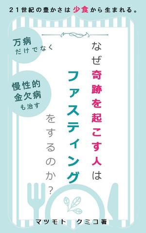 sumiyochi (sumiyochi)さんのAmazon キンドル 電子書籍のカバーデザインへの提案