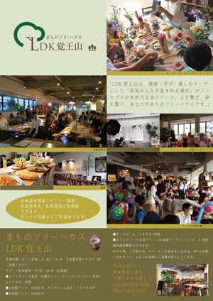 sakki (sakki1201)さんのブックカフェ・セミナースペース、LDK覚王山のチラシへの提案