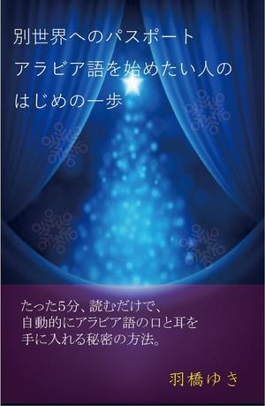 退会しました。 ()さんの電子書籍の表紙のデザインへの提案