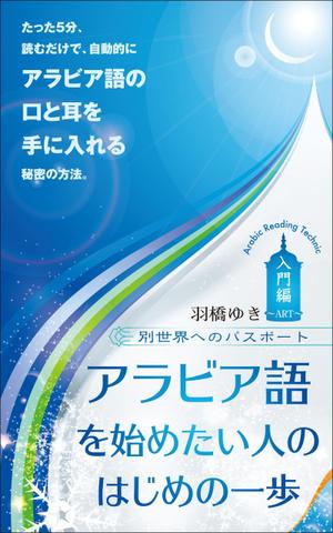 B_M_Graphix (B_M_Graphix)さんの電子書籍の表紙のデザインへの提案