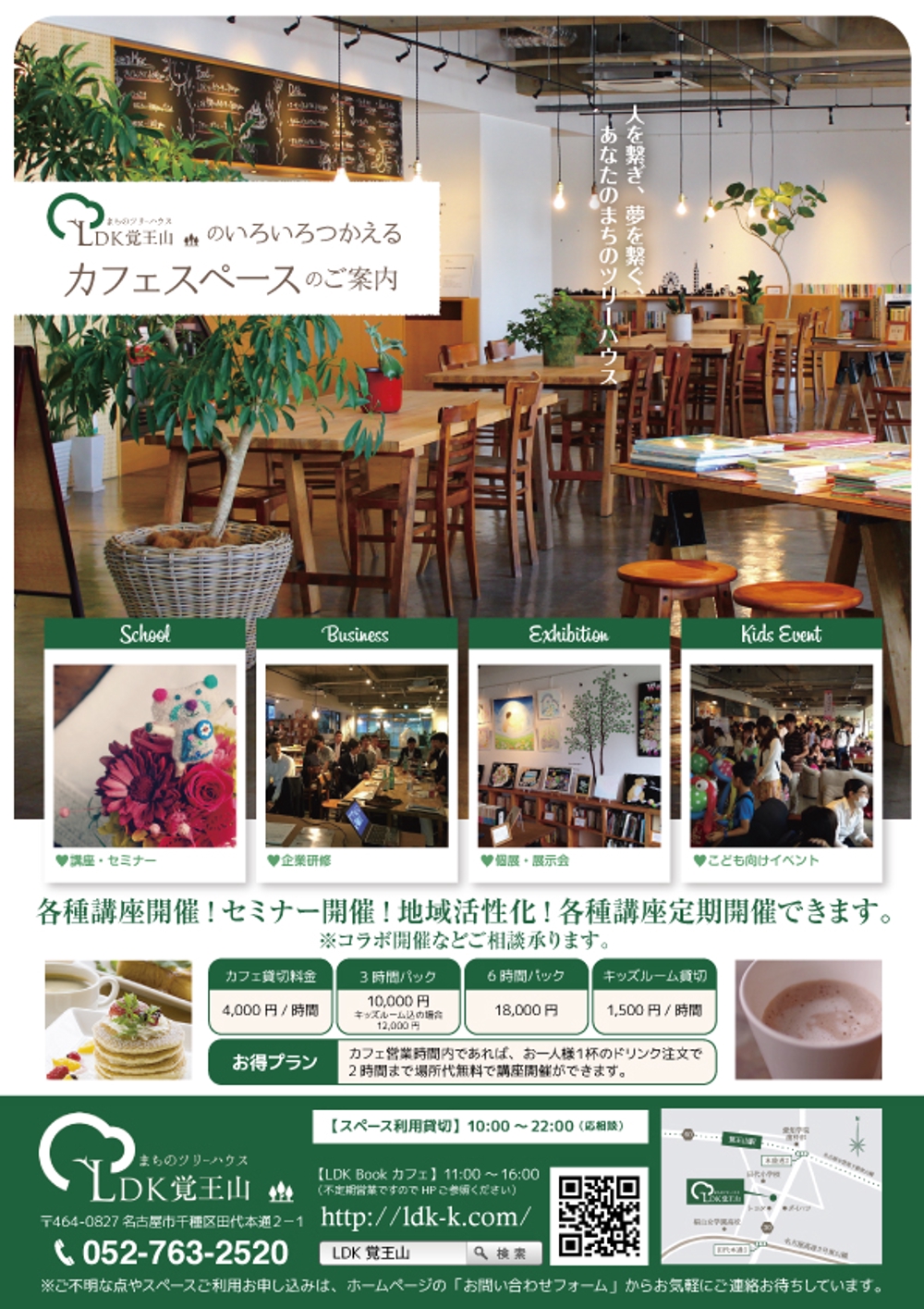ブックカフェ・セミナースペース、LDK覚王山のチラシ