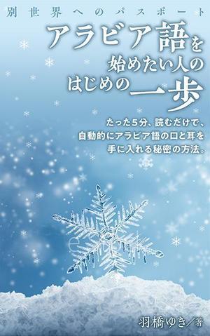 works (works6)さんの電子書籍の表紙のデザインへの提案