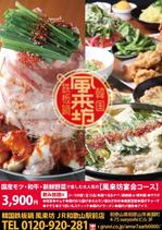 木村　道子 (michimk)さんの韓国鉄板鍋 風来坊岩出店のチラシへの提案