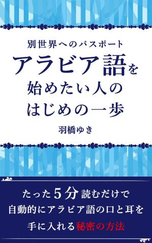 mizuho_ (mizuho_)さんの電子書籍の表紙のデザインへの提案