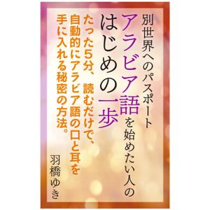 shimouma (shimouma3)さんの電子書籍の表紙のデザインへの提案