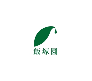PYAN ()さんのお茶農家 「飯塚園」 の ロゴマークへの提案