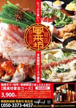 木村　道子 (michimk)さんの韓国鉄板鍋 風来坊岩出店のチラシへの提案