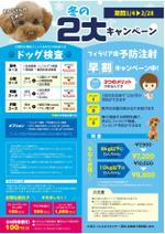 Free-Design (Free-Design)さんの動物病院のキャンペーンのDM作成　への提案