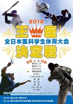 design_catsさんの医科学生の総合体育大会のポスター作成への提案