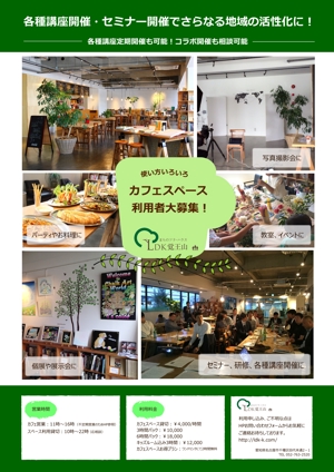 na-moon (Hxfmm154)さんのブックカフェ・セミナースペース、LDK覚王山のチラシへの提案
