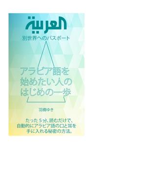 TanakaChigaruさんの電子書籍の表紙のデザインへの提案