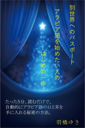 退会しました。 ()さんの電子書籍の表紙のデザインへの提案