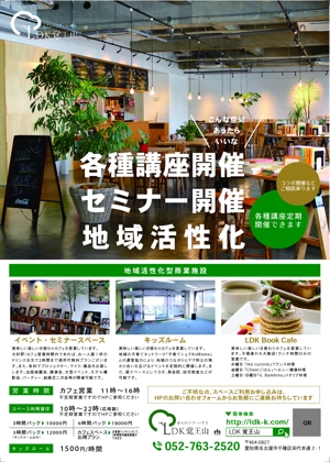 I_H.design ()さんのブックカフェ・セミナースペース、LDK覚王山のチラシへの提案