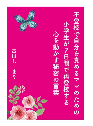 natsuki22さんの電子書籍の表紙デザインへの提案