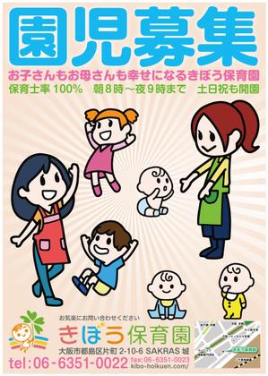 MASUKI-F.D (MASUK3041FD)さんの保育園　地域・保護者向けPRポスター　シンプルかつ園児募集告知への提案