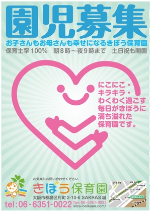 MASUKI-F.D (MASUK3041FD)さんの保育園　地域・保護者向けPRポスター　シンプルかつ園児募集告知への提案
