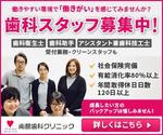NieMer (niemer)さんの歯科医院採用サイト誘導用のバナー広告への提案
