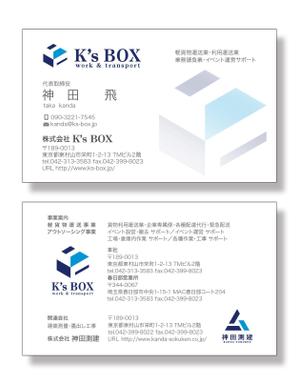 masunaga_net (masunaga_net)さんの運送・イベントの部門がある株式会社「K’s BOX」の名刺デザインへの提案