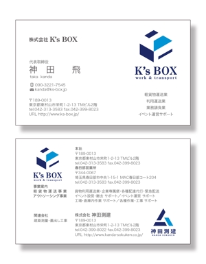 masunaga_net (masunaga_net)さんの運送・イベントの部門がある株式会社「K’s BOX」の名刺デザインへの提案