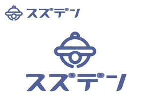 なべちゃん (YoshiakiWatanabe)さんのあなたの街の電気屋さん　「スズデン」ロゴ制作への提案