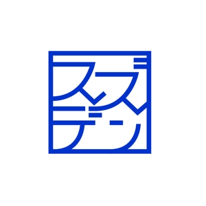 sumiyochi (sumiyochi)さんのあなたの街の電気屋さん　「スズデン」ロゴ制作への提案