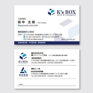 トランプス (toshimori)さんの運送・イベントの部門がある株式会社「K’s BOX」の名刺デザインへの提案