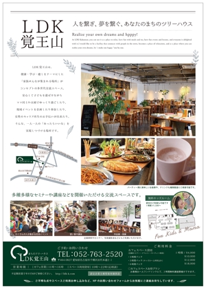 Hayashi (hayashi1980)さんのブックカフェ・セミナースペース、LDK覚王山のチラシへの提案