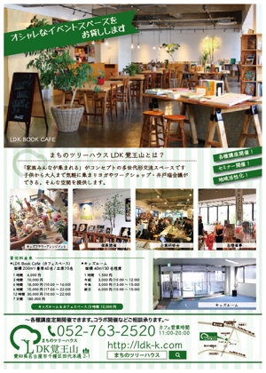 octopus (n_takasan)さんのブックカフェ・セミナースペース、LDK覚王山のチラシへの提案