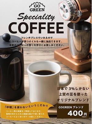 design_sen (design_sen)さんのサラダ専門店のスペシャリティコーヒーのPOP作成への提案