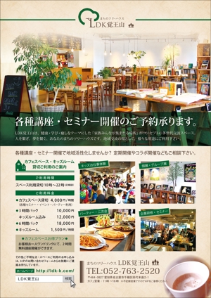 aoifune (aoifune)さんのブックカフェ・セミナースペース、LDK覚王山のチラシへの提案