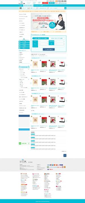 武　忠 ()さんの販促品のECサイト「カレンダー本舗」リニューアルのTOPページデザイン募集（コーディング不要）への提案