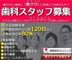 パッソ  ア  デザイン (Passo_a_Design)さんの歯科医院採用サイト誘導用のバナー広告への提案