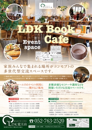 なかよしきんぐ (nakayoshiking)さんのブックカフェ・セミナースペース、LDK覚王山のチラシへの提案